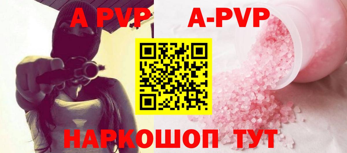 A PVP  APVP СК  Вход с VPN  Кумертау  A PVP Crystall 