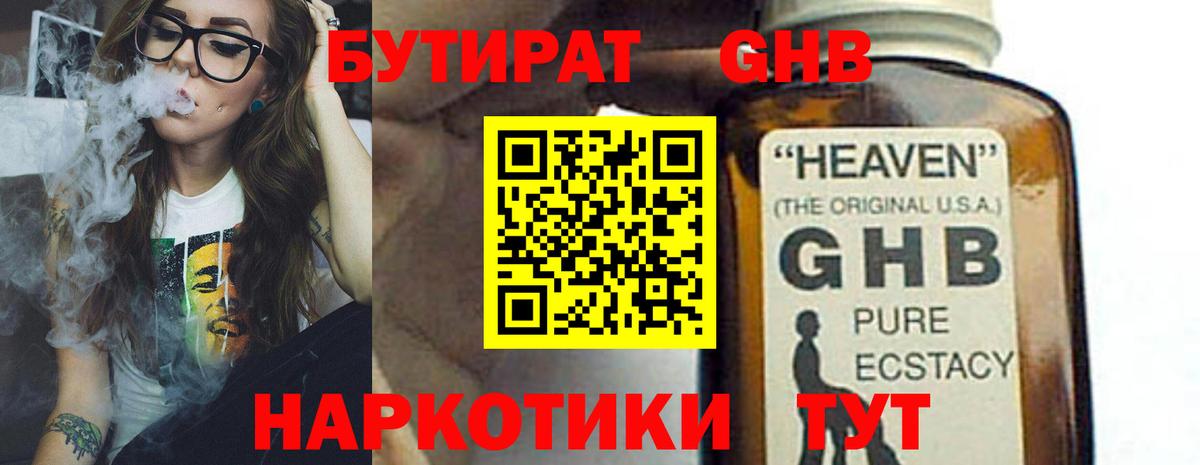 Бутират BDO Кумертау