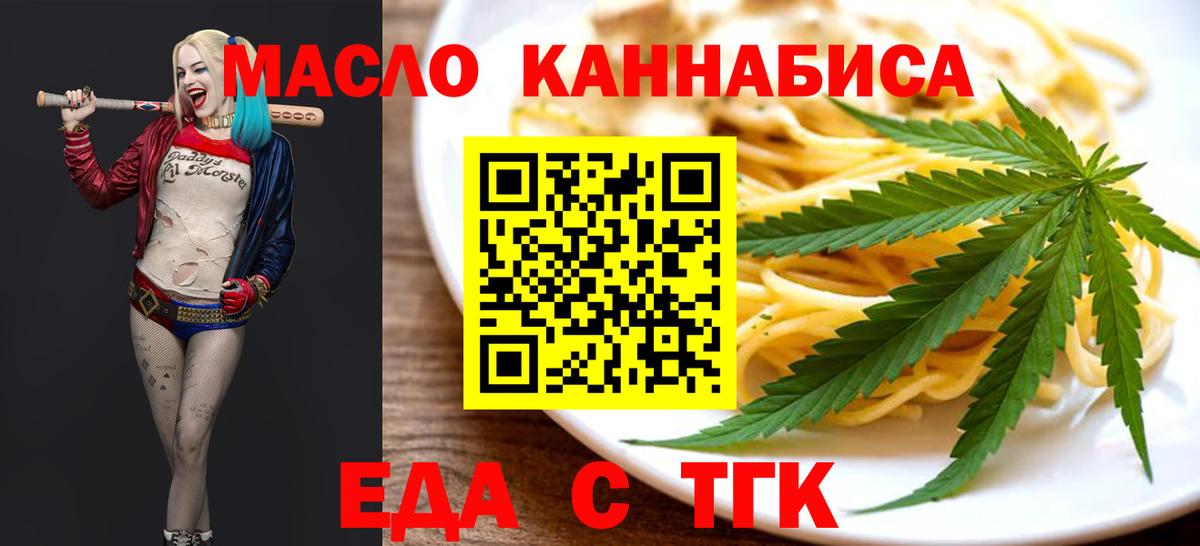 Печенье с ТГК марихуана  Вход с VPN  Кумертау 