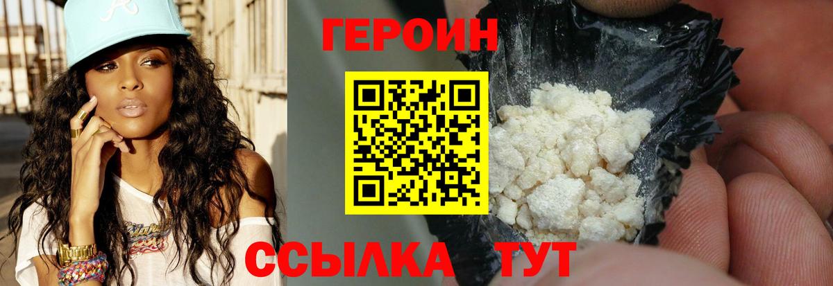 ГЕРОИН хмурый Кумертау