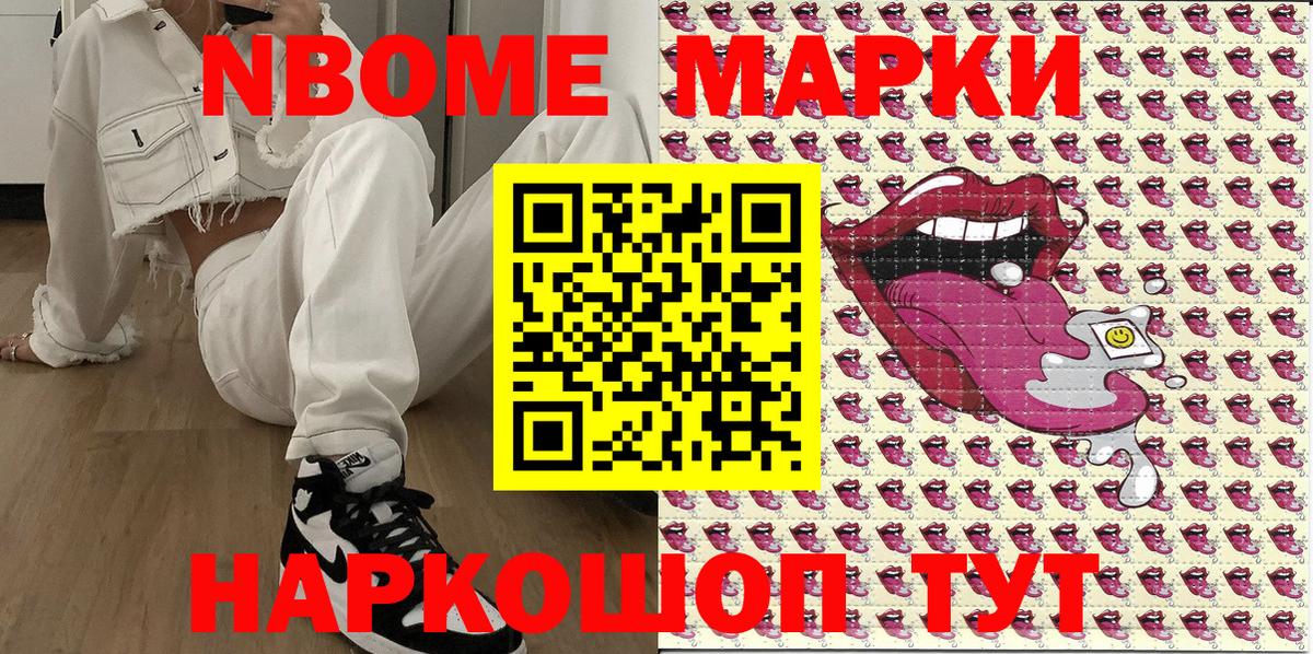 Марки 25I-NBOMe 1,8мг  Марки 25I-NBOMe  Кумертау  Вход с VPN 
